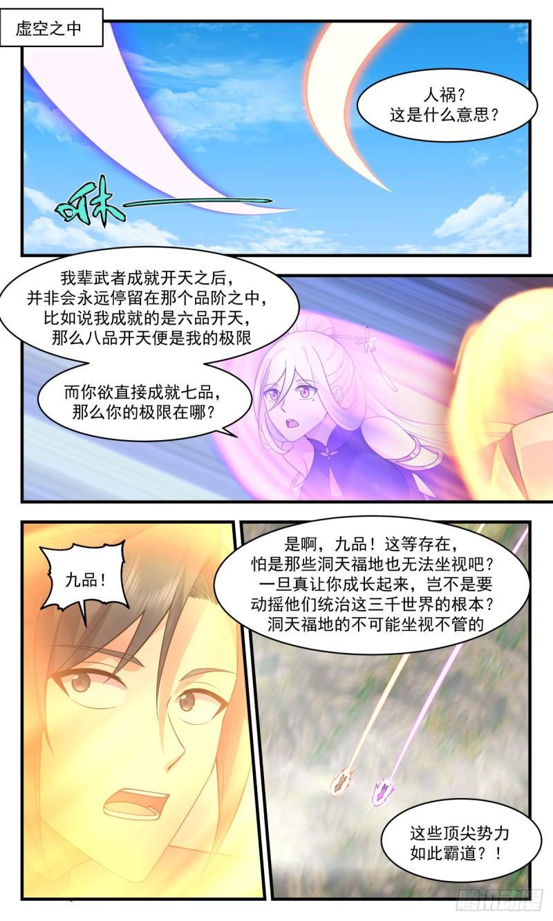 武炼巅峰境界漫画,虚空地篇-麻烦大师2图