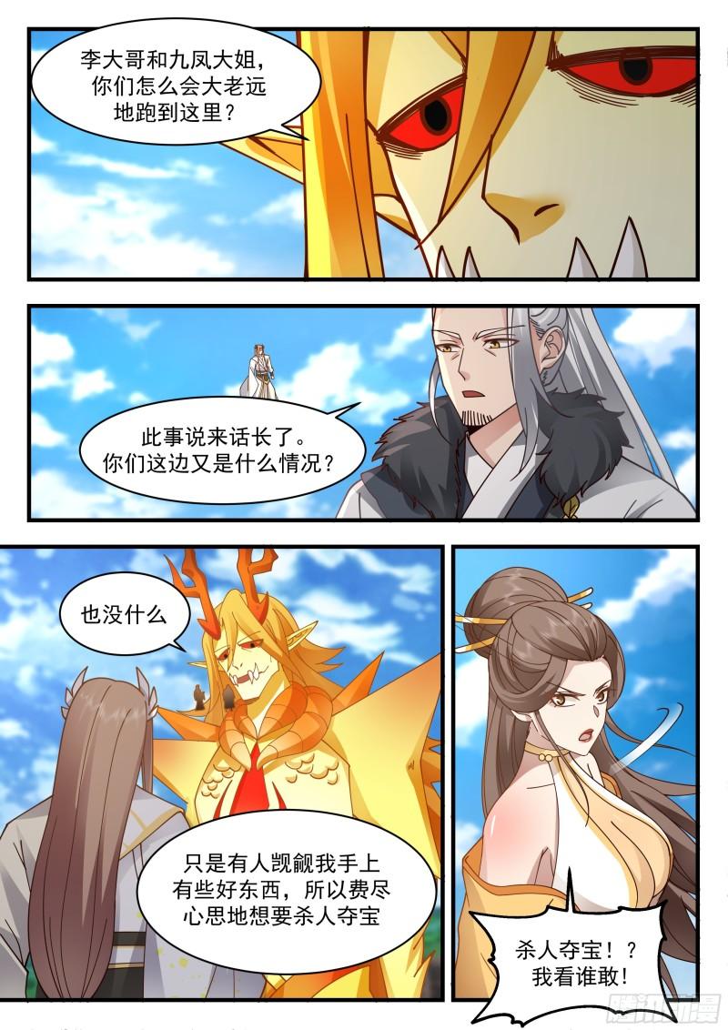 武炼巅峰有声小说全集自动播放漫画,东域篇---放虎归山4图