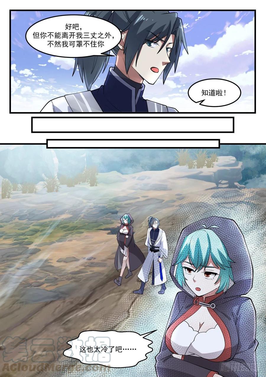 武炼巅峰漫画免费下拉式漫画,阴魂3图