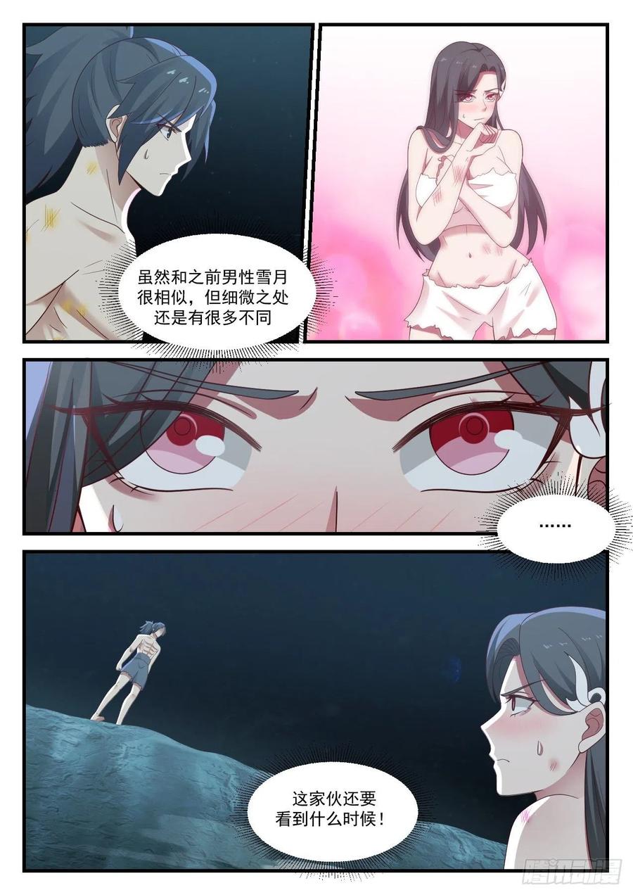 武炼巅峰下载TXT漫画,你想做什么4图