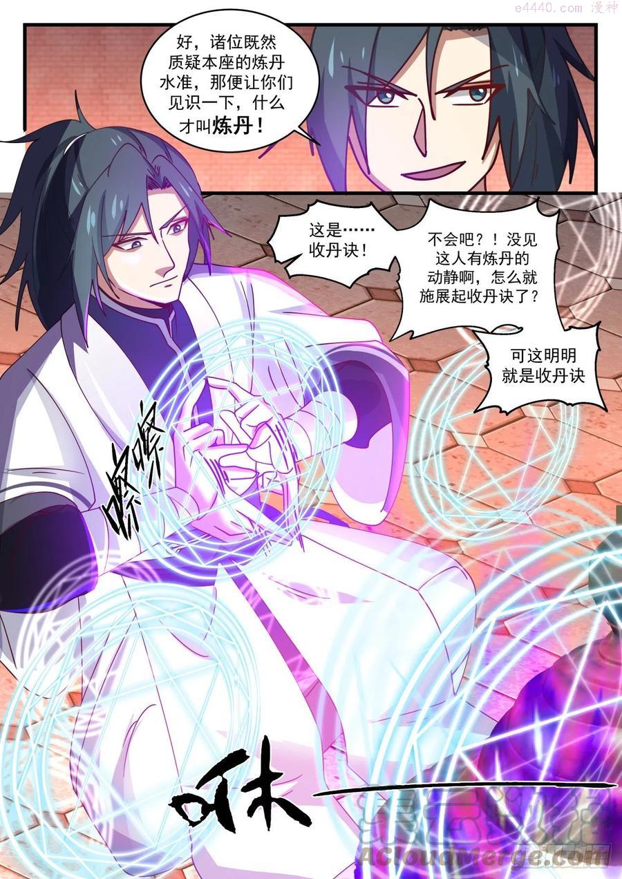 武炼巅峰漫画免费下拉式漫画,大道丹音4图