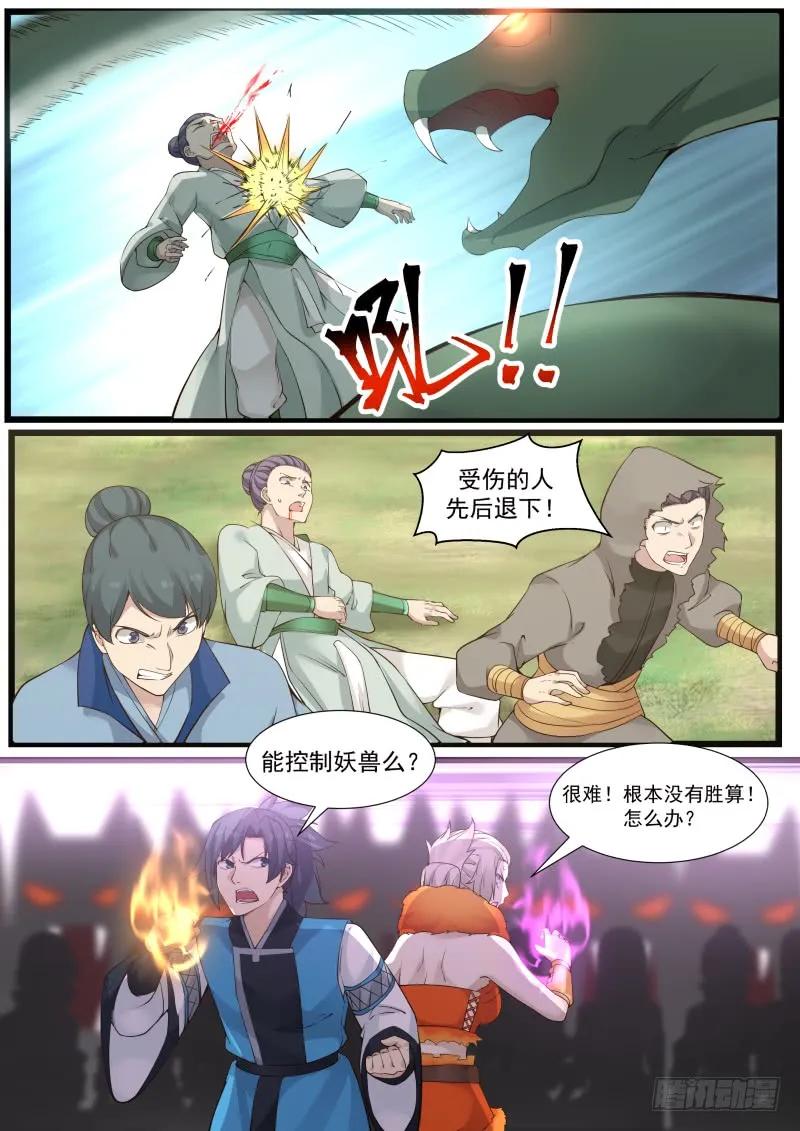 武炼巅峰有声小说全集自动播放漫画,修为废了2图