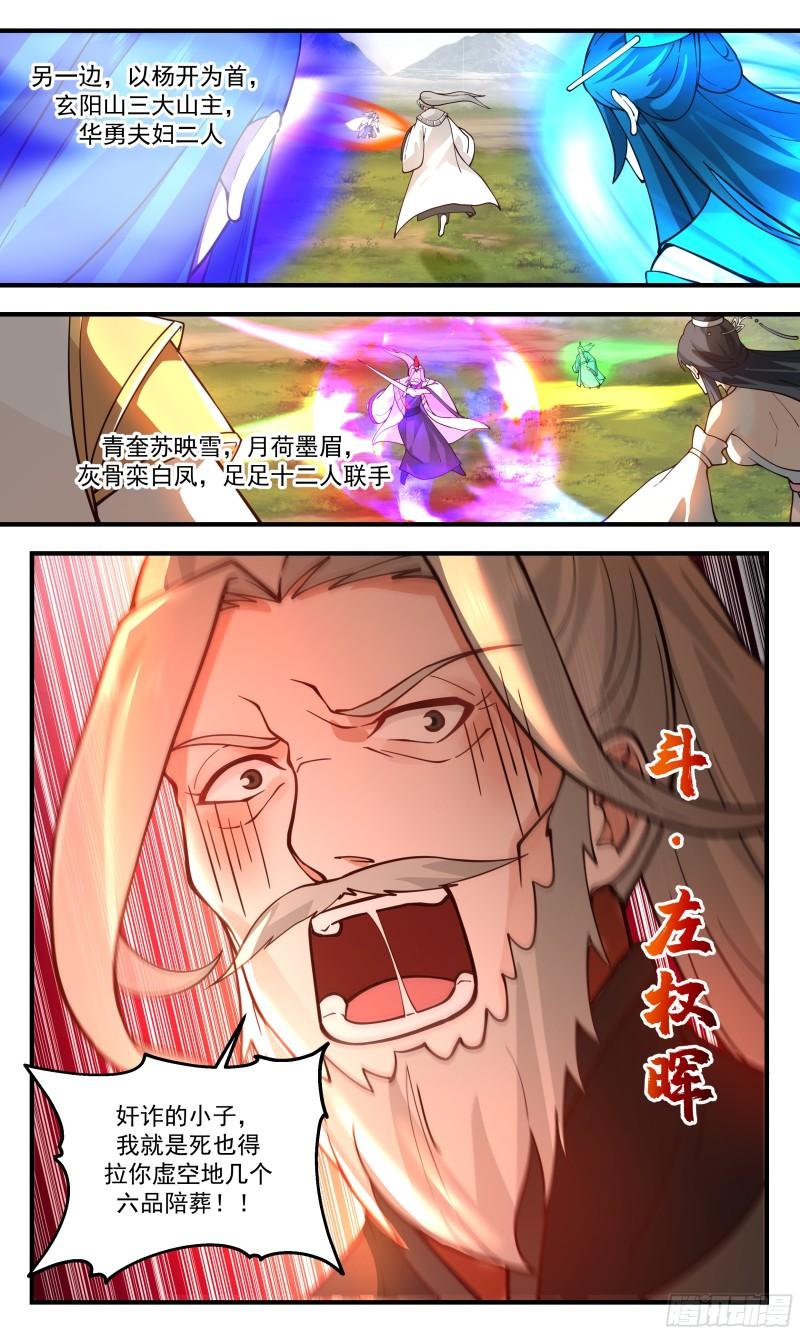 武炼巅峰txt完整版漫画,无尽鏖战篇-擒贼先擒王5图