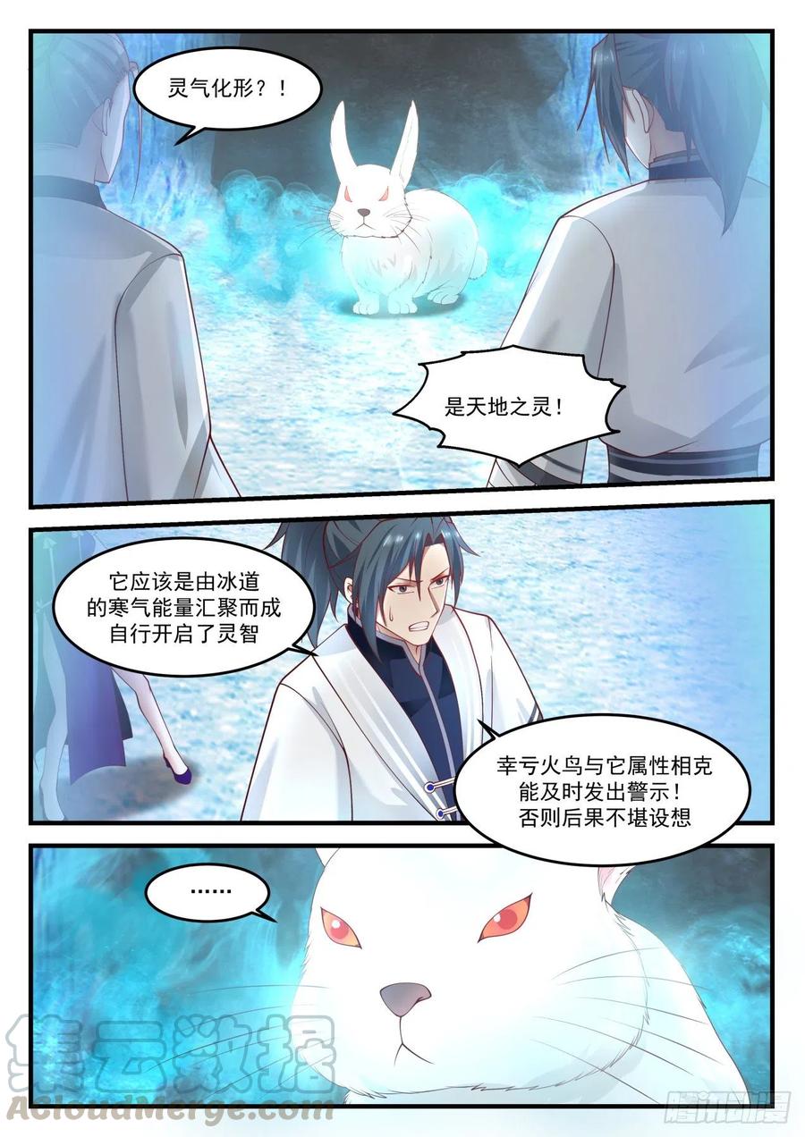 武炼巅峰有声小说全集自动播放漫画,天地之灵3图