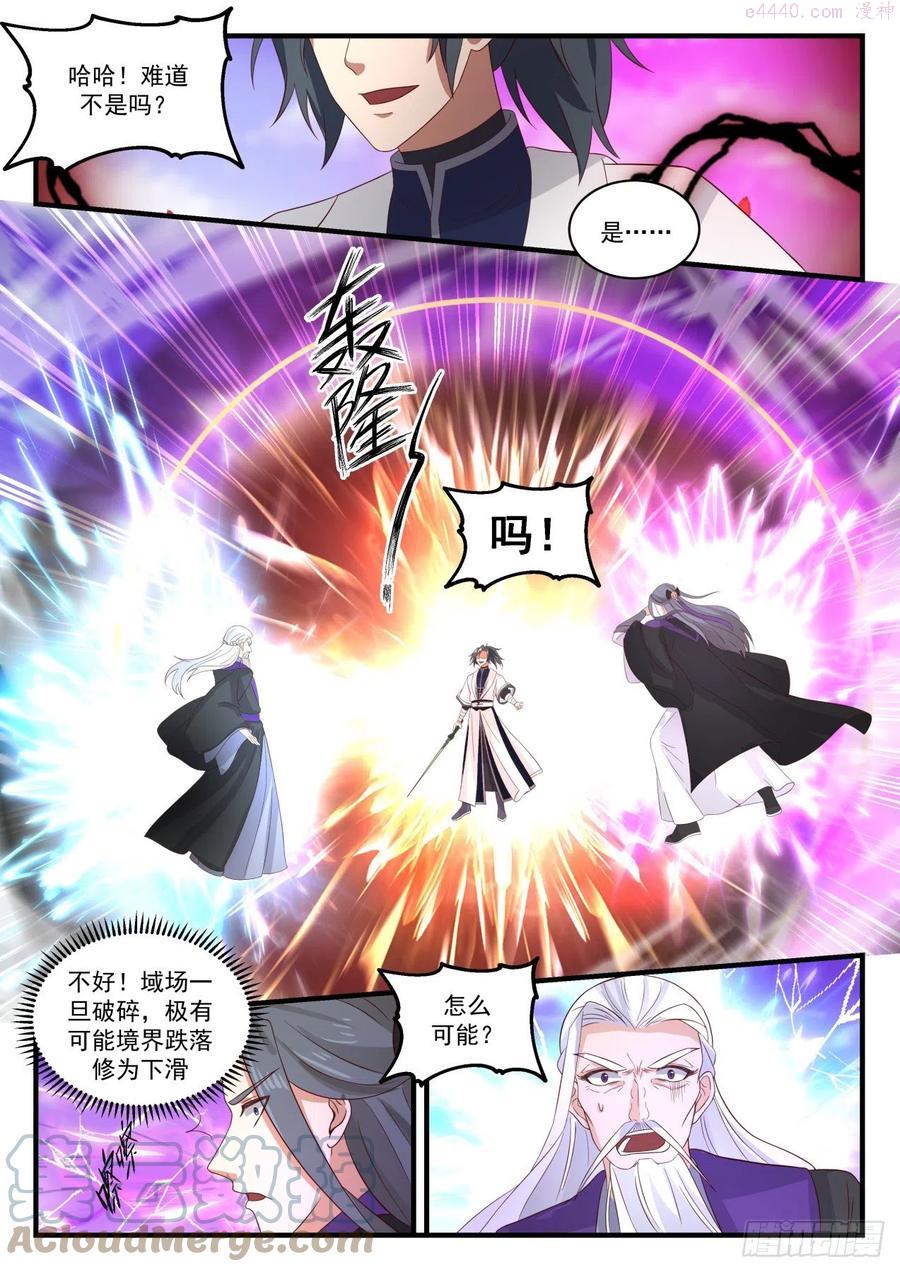武炼巅峰有声小说全集自动播放漫画,来者何人4图