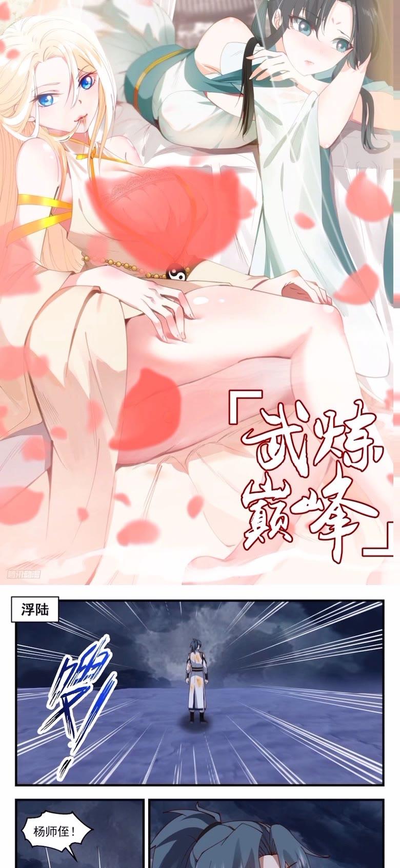 武炼巅峰34集漫画,墨之战场篇-兵临城下1图