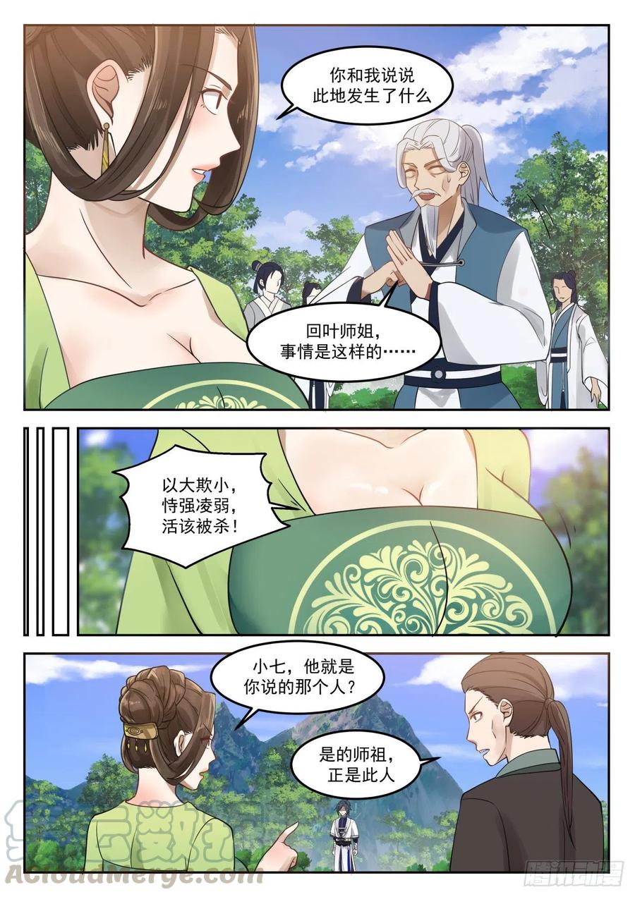 武炼巅峰在线观看完整版动漫漫画,怎么是她？！5图
