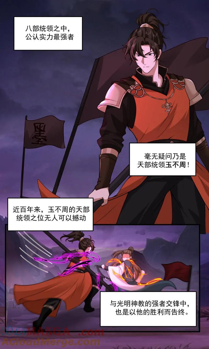 武炼巅峰最新章节列表漫画,第3774话 大决战篇-玉不周3图