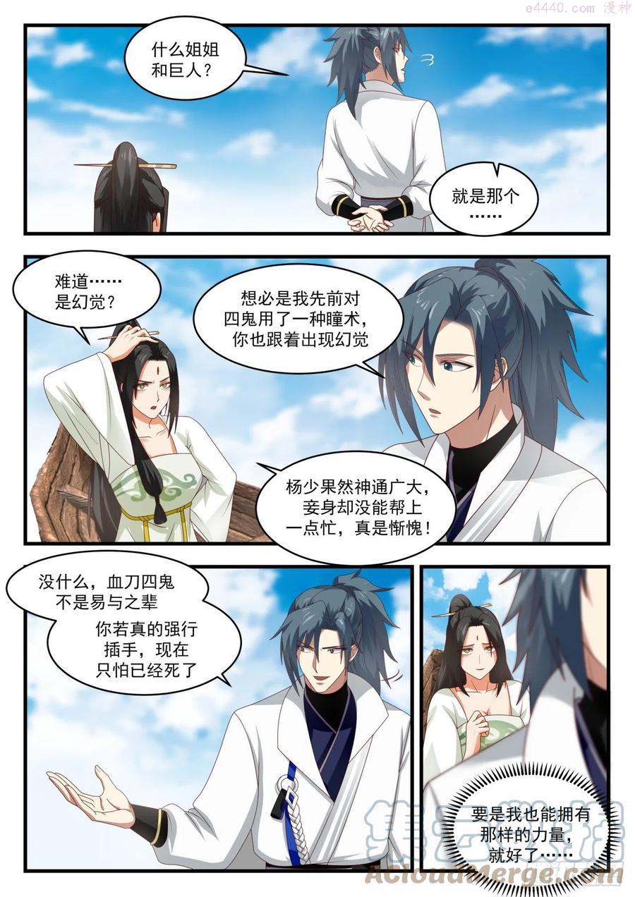 武炼巅峰34集漫画,千叶天鹤3图