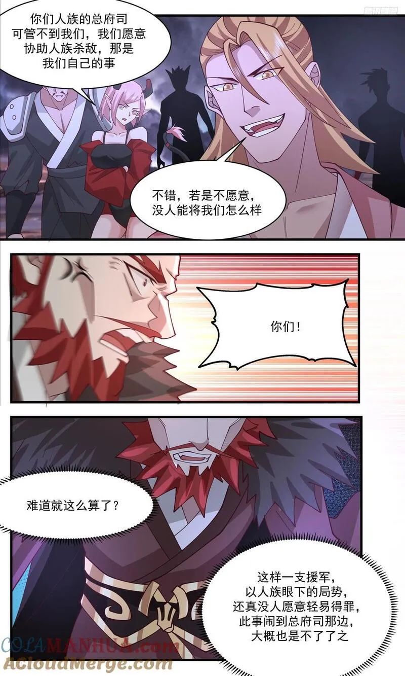 武炼巅峰下载TXT漫画,人族远征篇-一群蝼蚁5图