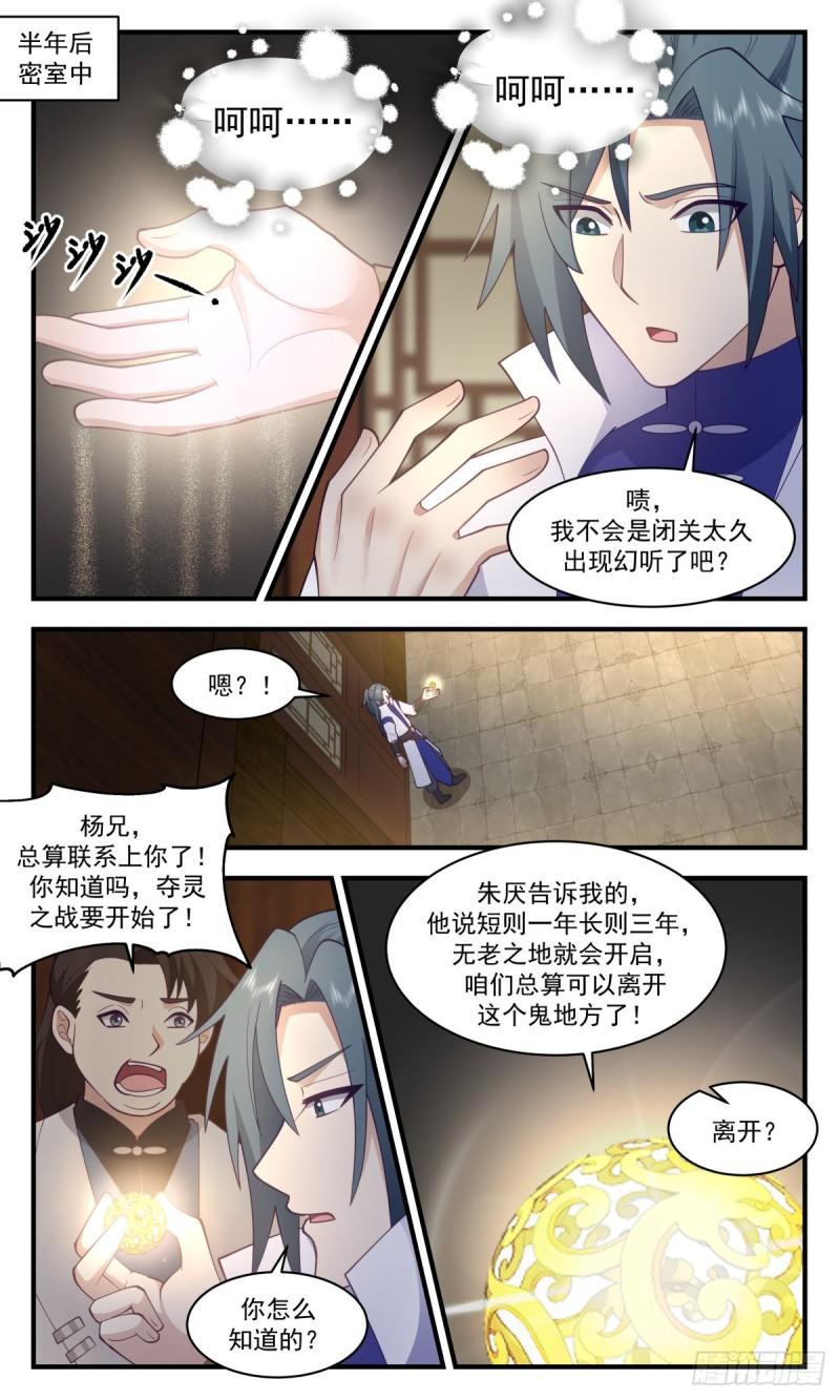 武炼巅峰动漫免费观看全集漫画,太墟境篇-反了你们2图
