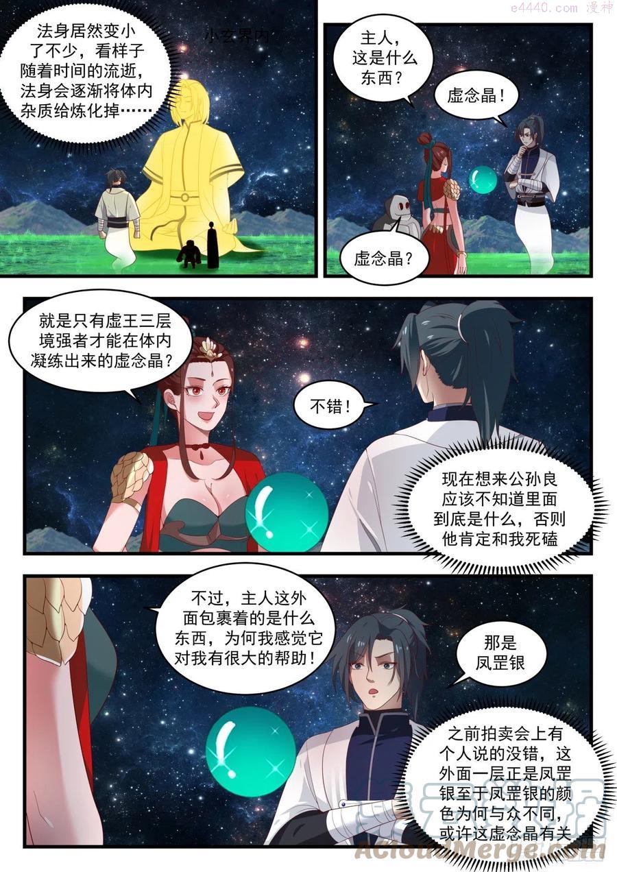 武炼巅峰漫画免费下拉式漫画,演戏高手2图