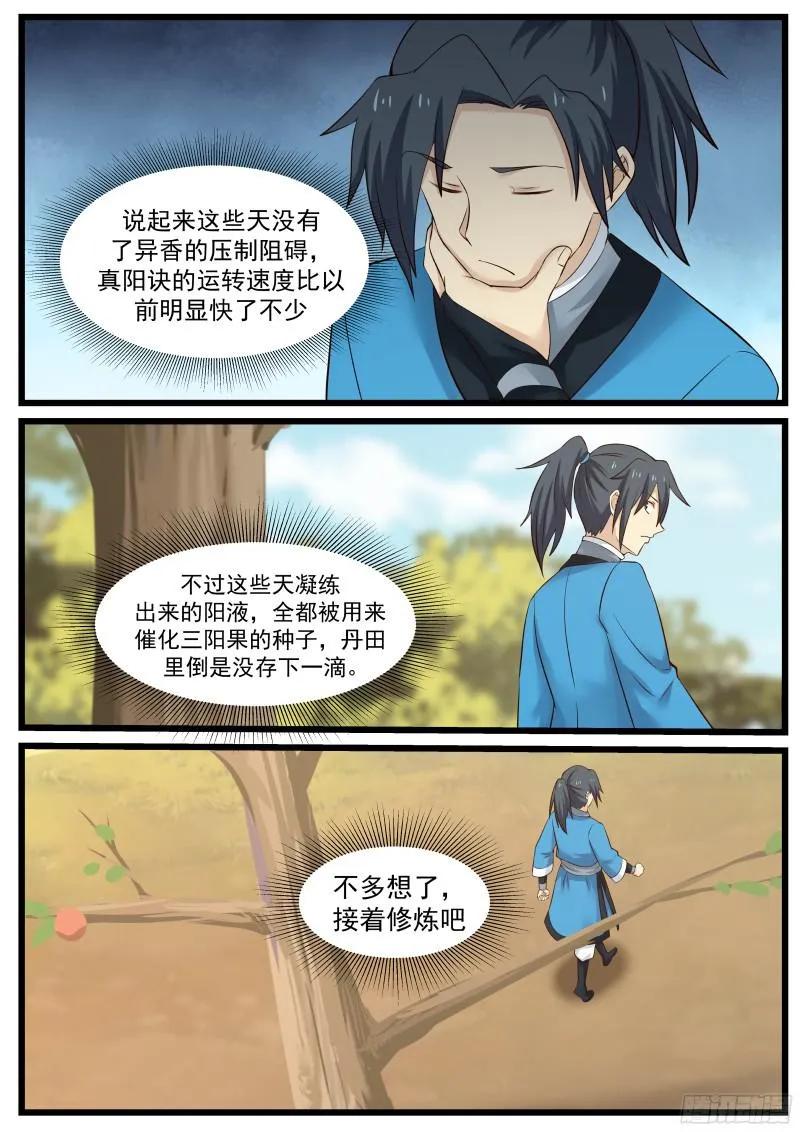 武炼巅峰下载TXT漫画,夏凝裳的决断5图