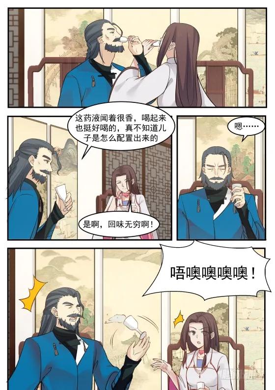 武炼巅峰在线观看漫画,还请公子恕罪！2图