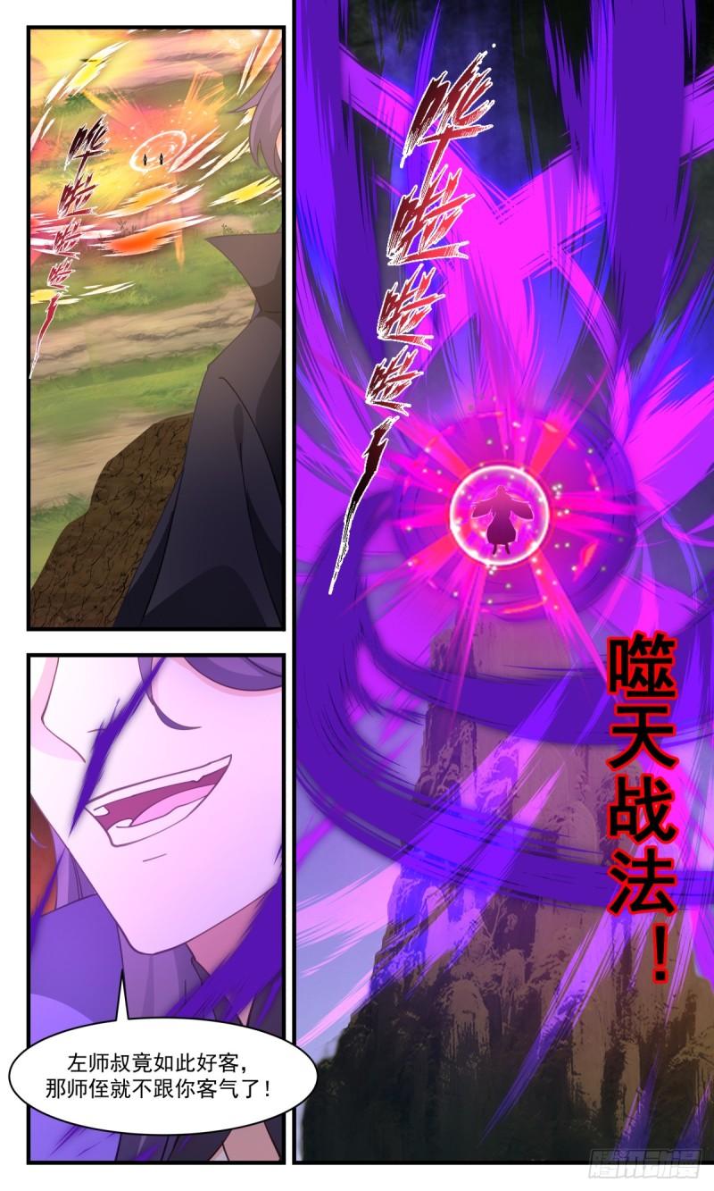 武炼巅峰39漫画,无尽鏖战篇-内外乾坤5图