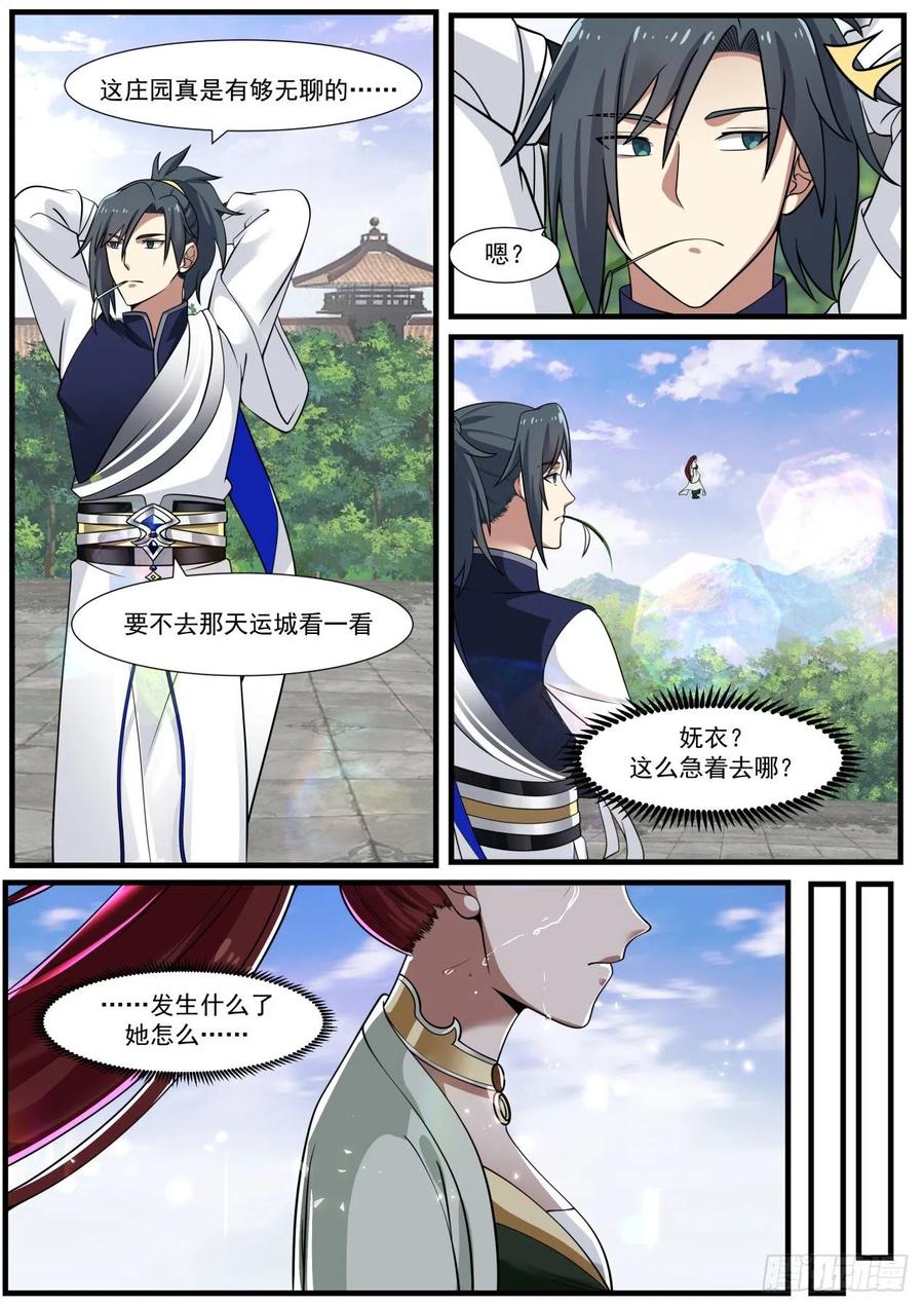 武炼巅峰漫画免费观看漫画,落脚地2图