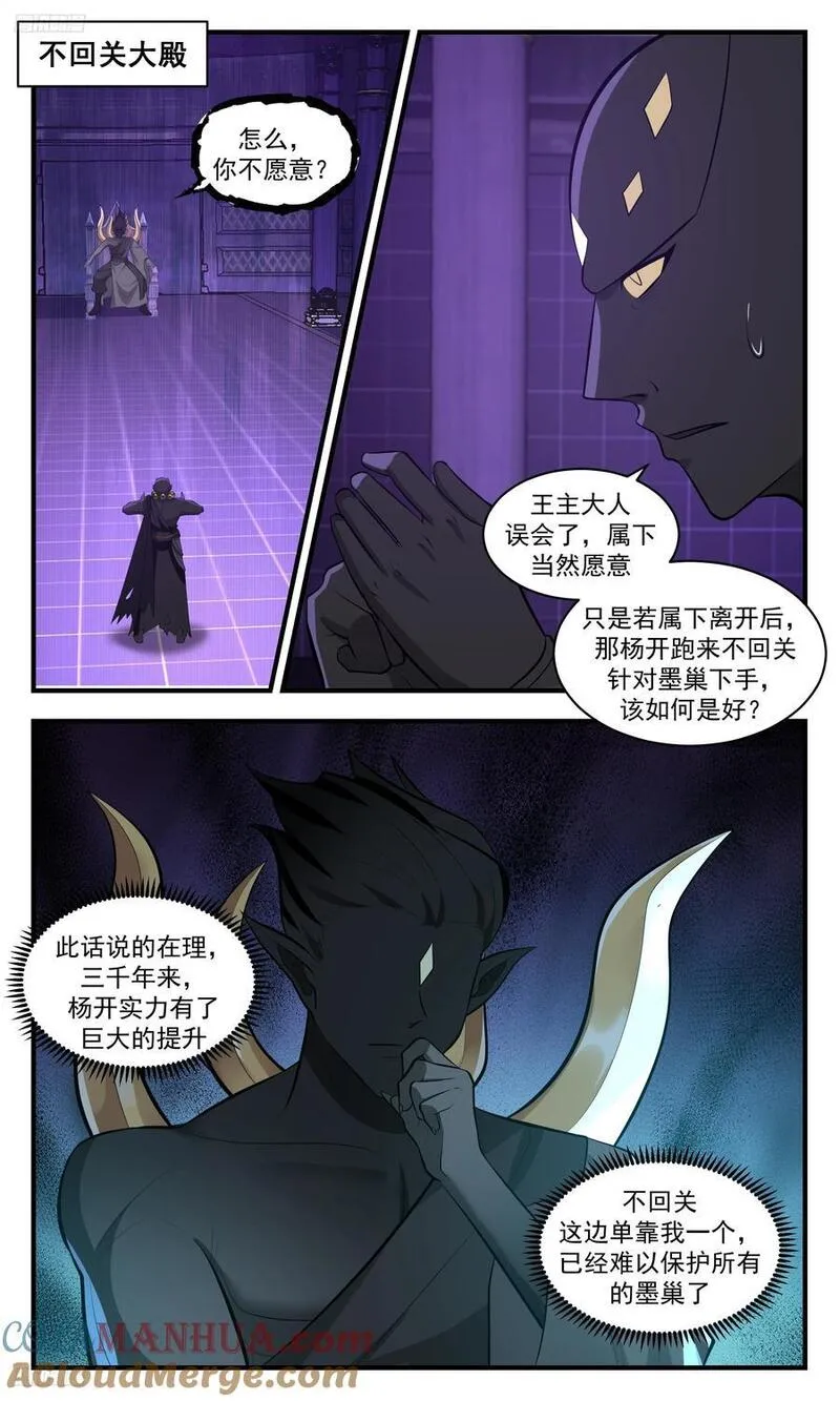 武炼巅峰完整版免费阅读漫画,大决战篇-是威胁你又能如何？2图