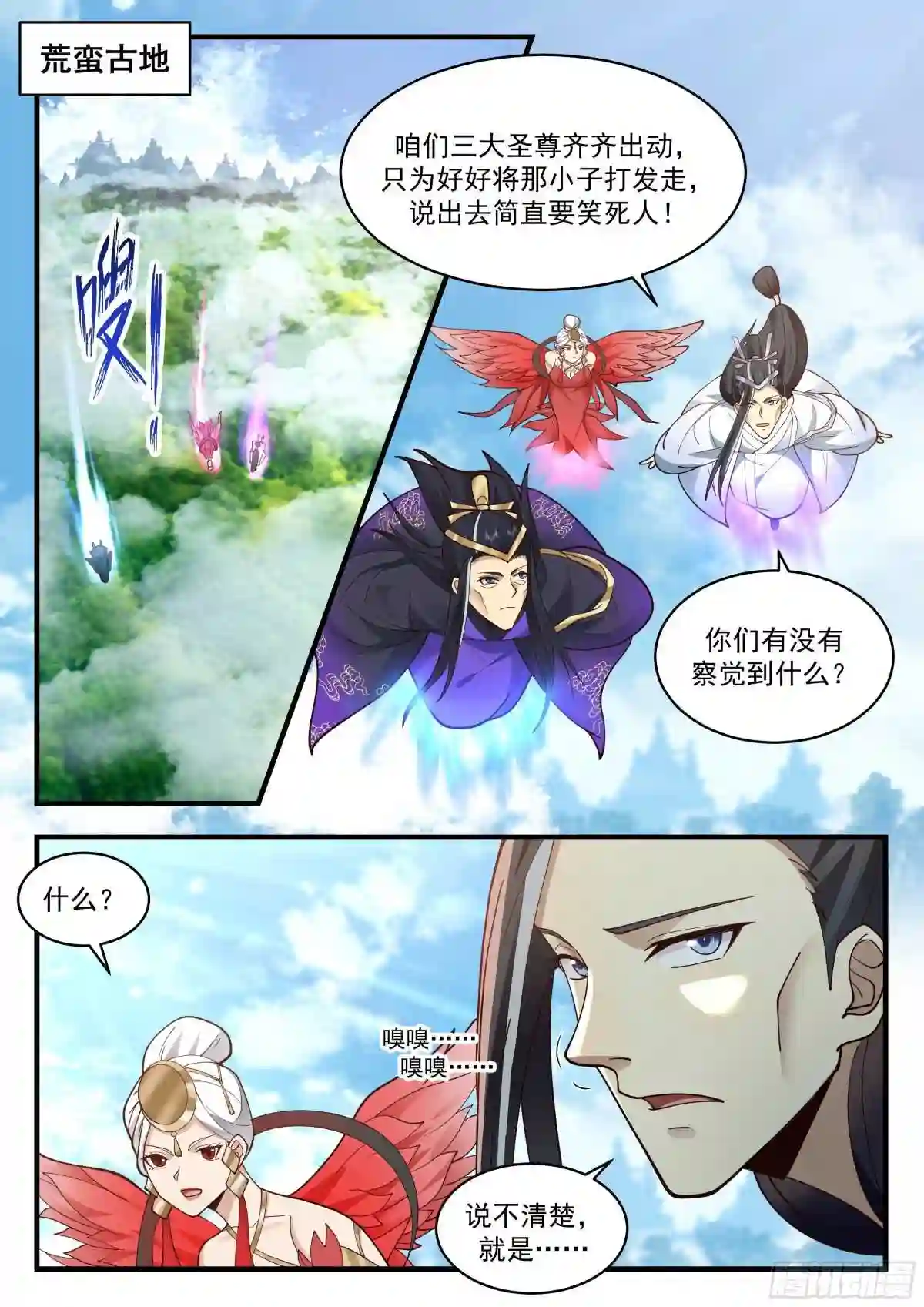 武炼巅峰22集漫画,统一北域篇---小小心意2图