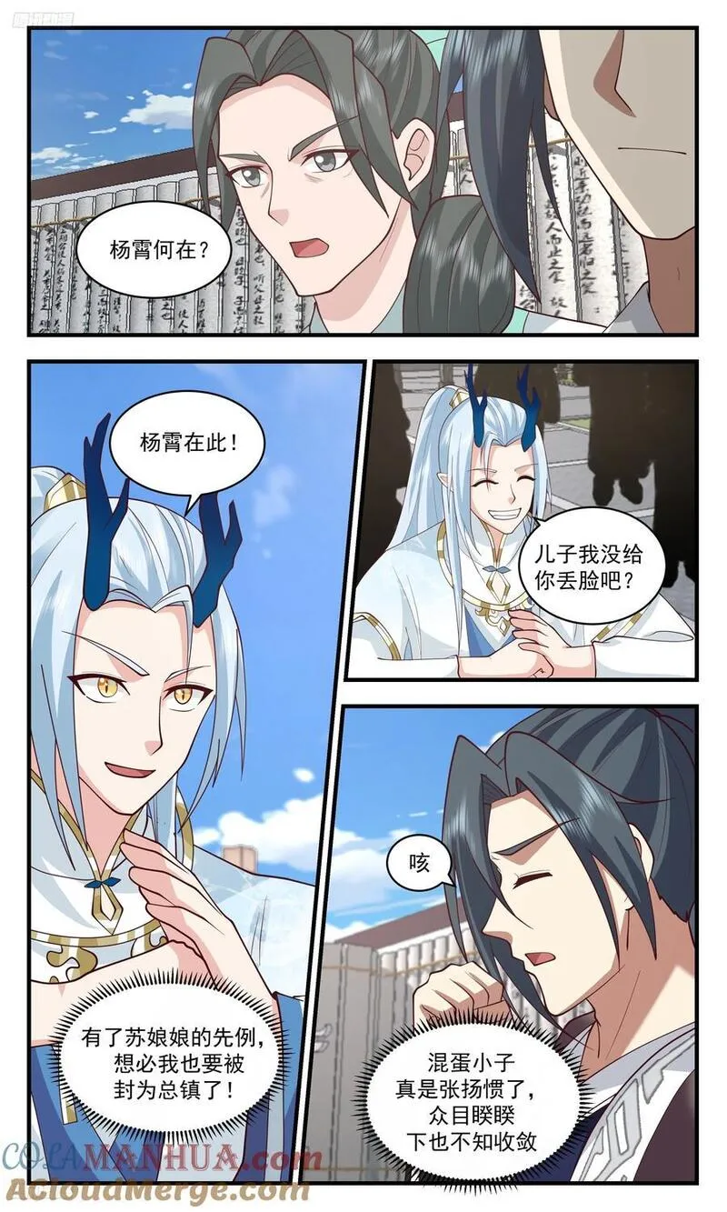 武炼巅峰完整版免费阅读漫画,人族远征篇-你我的差距？3图