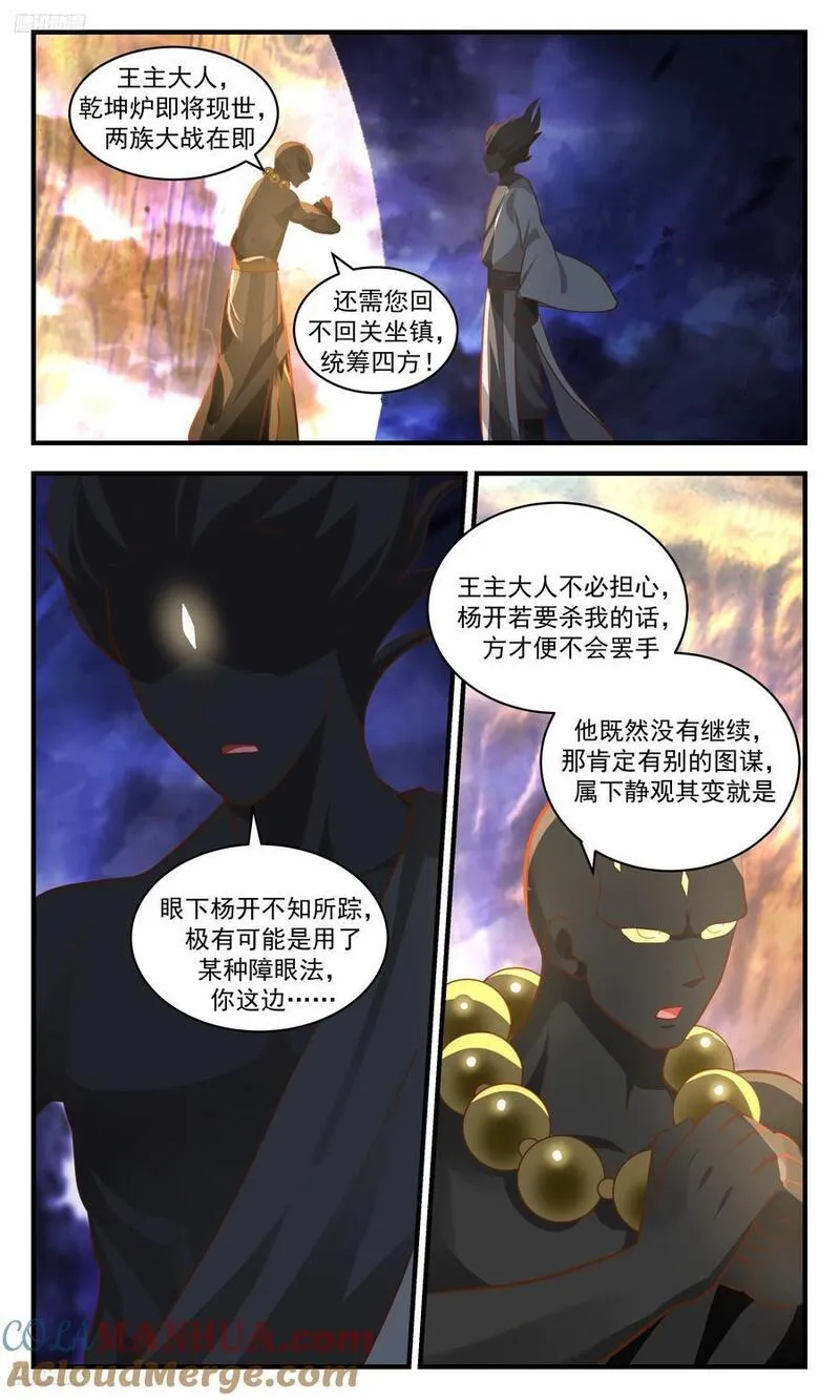 武炼巅峰在线观看漫画,大决战篇-大道道痕！2图