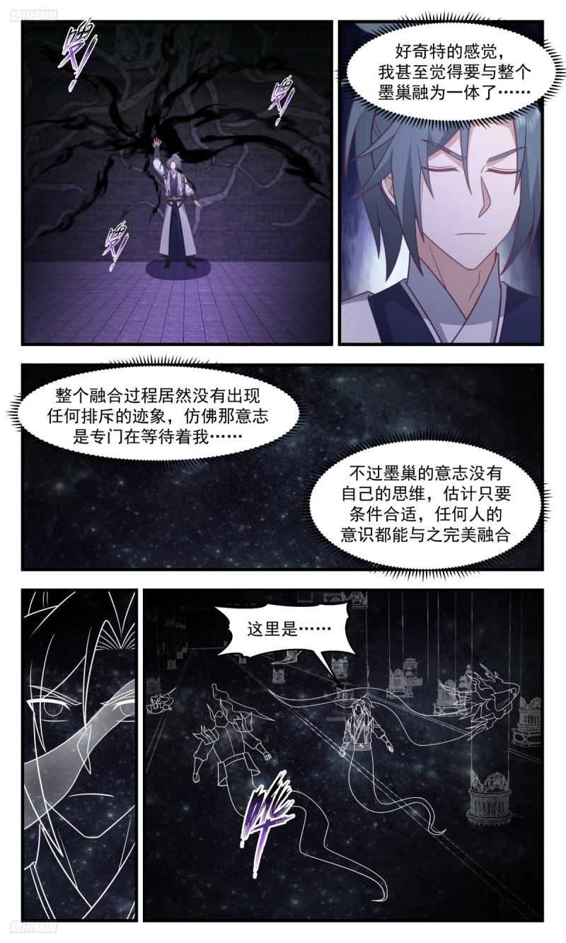 武炼巅峰漫画免费下拉式漫画,墨之战场篇-探秘墨巢4图