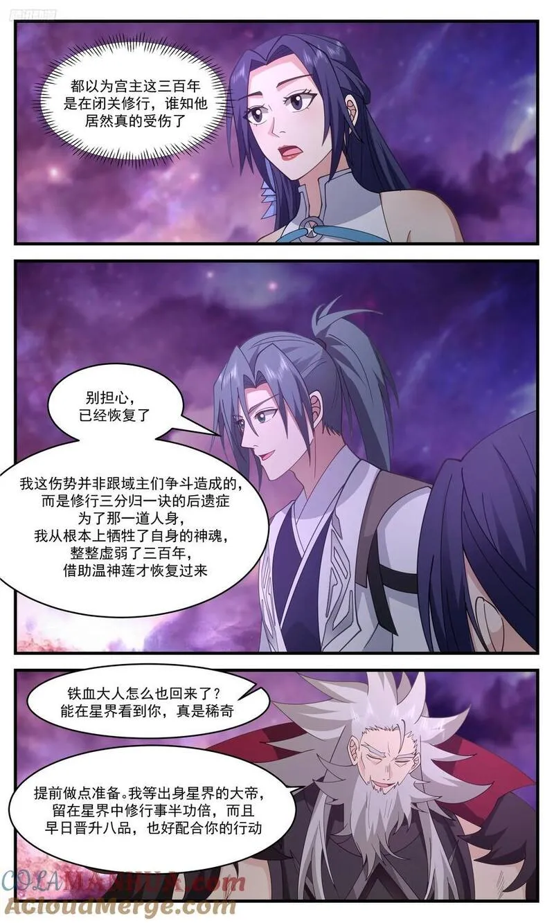 武炼巅峰漫画免费观看漫画,人族远征篇-奇了怪哉2图