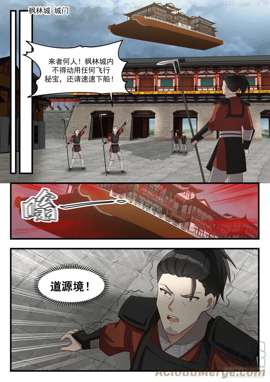 武炼巅峰漫画免费下拉式漫画,副城主4图