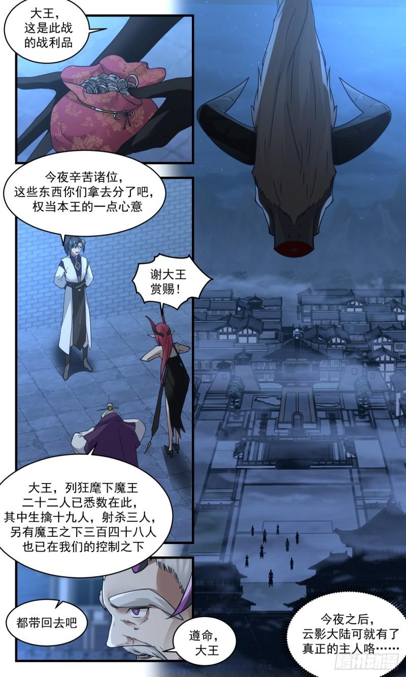 武炼巅峰漫画免费下拉式漫画,人魔大战篇---杀鸡儆猴4图