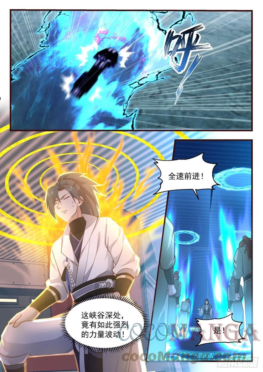 武炼巅峰等级境界划分漫画,祖域篇-死亡flag4图