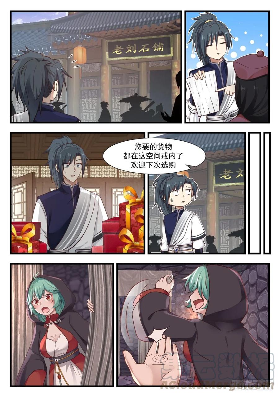 武炼巅峰下载TXT漫画,静候佳音5图