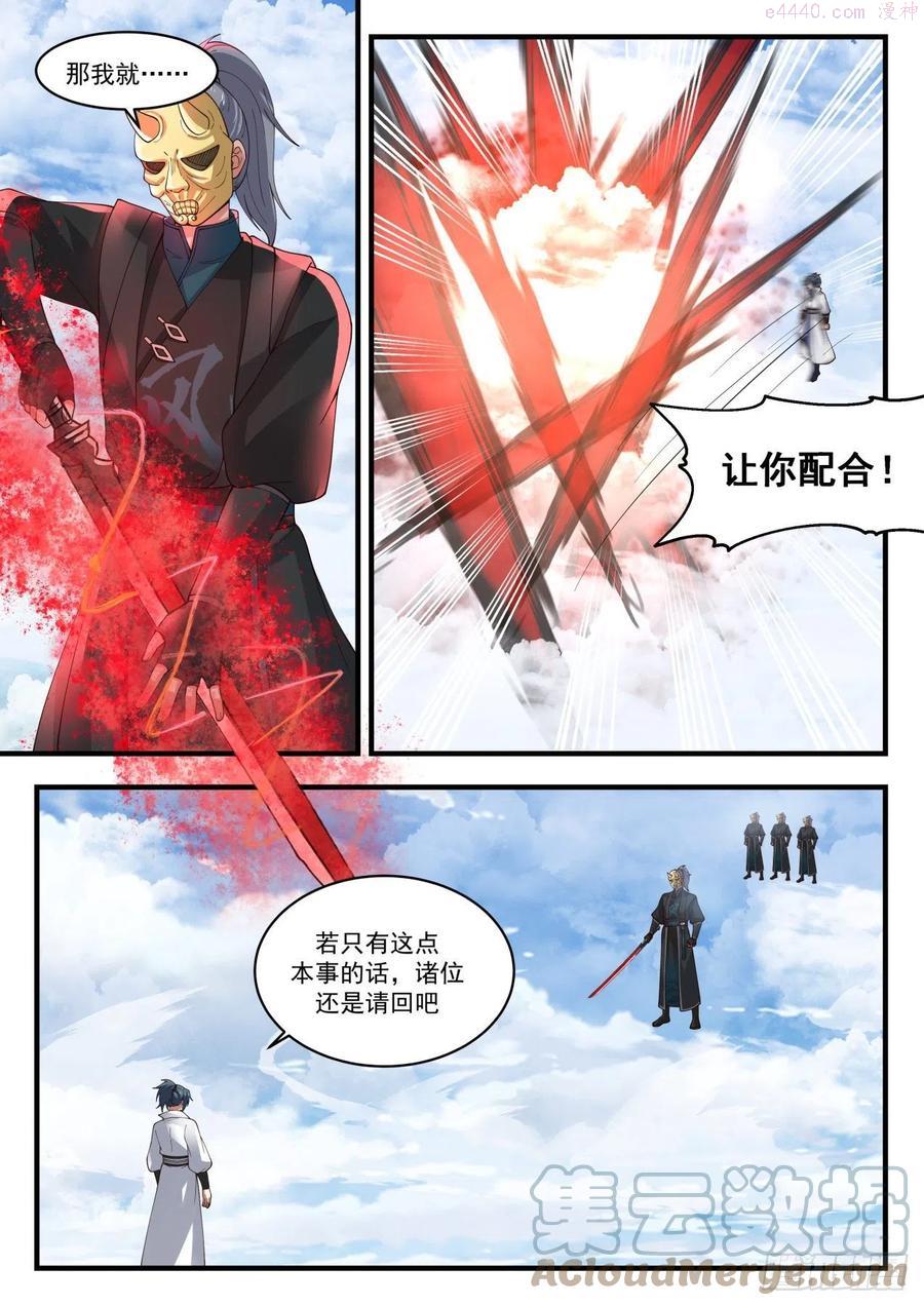 武炼巅峰26集漫画,险象环生3图