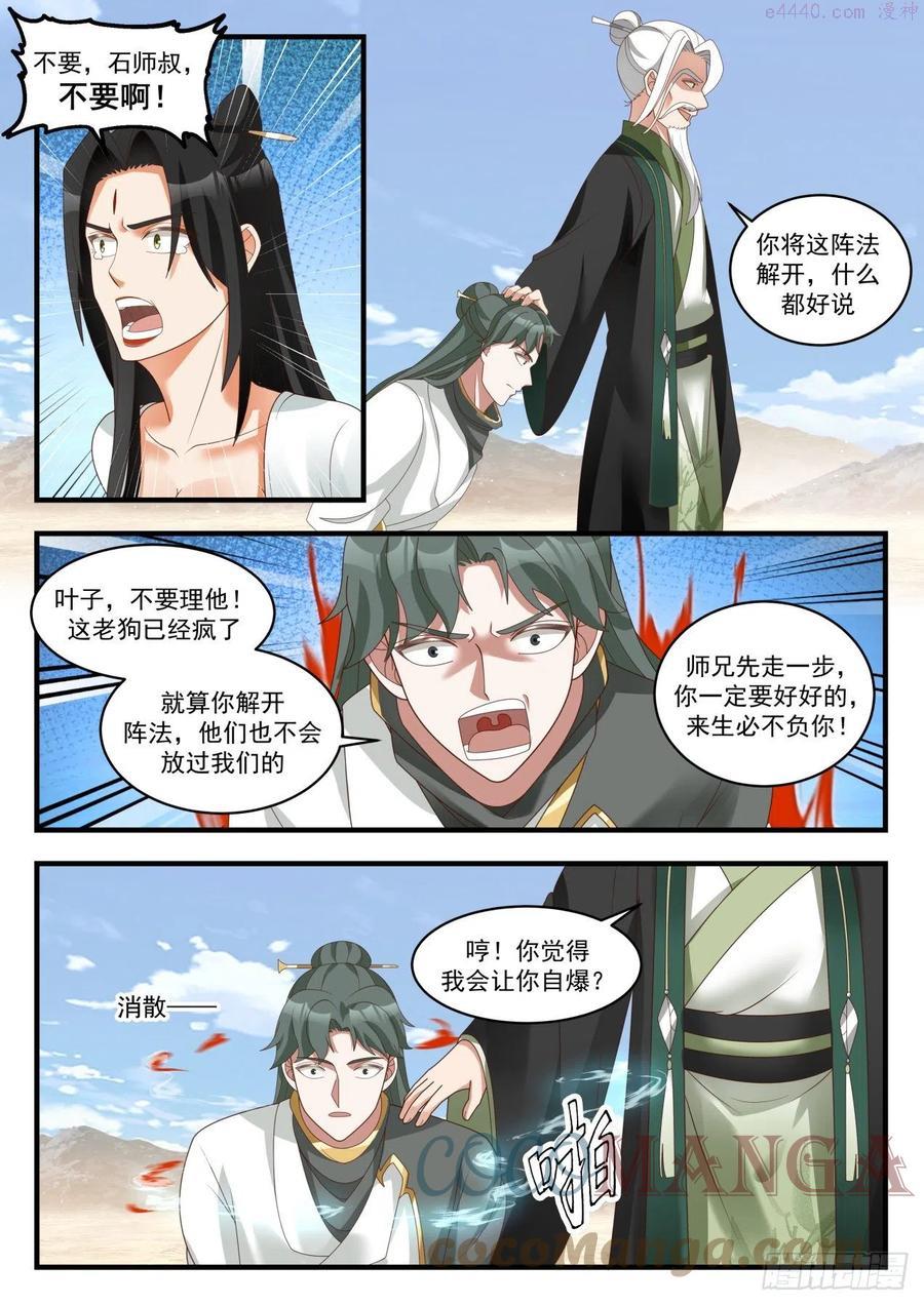 武炼巅峰漫画免费下拉式漫画,恰到及时5图