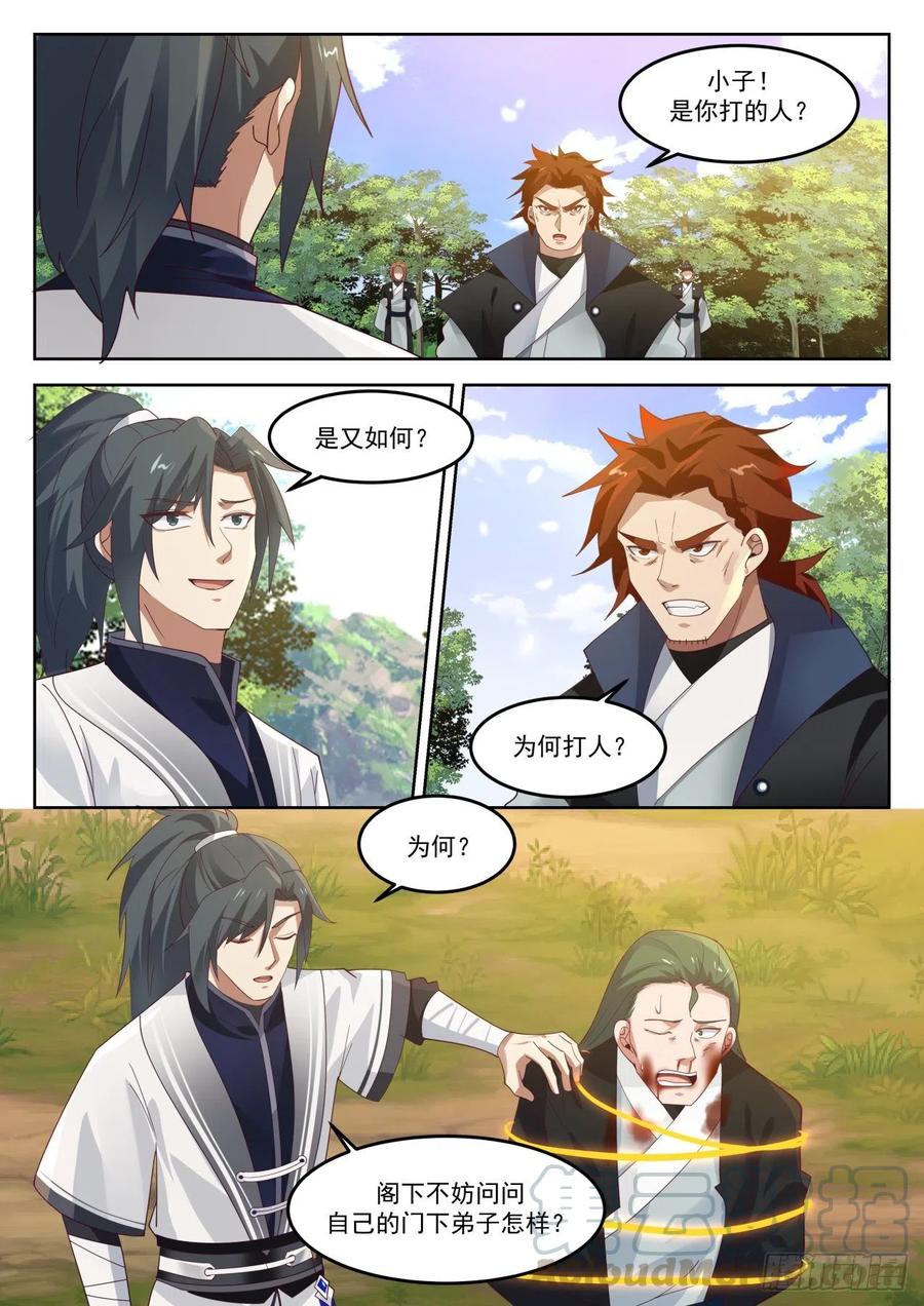 武炼巅峰34集漫画,先撩者贱2图