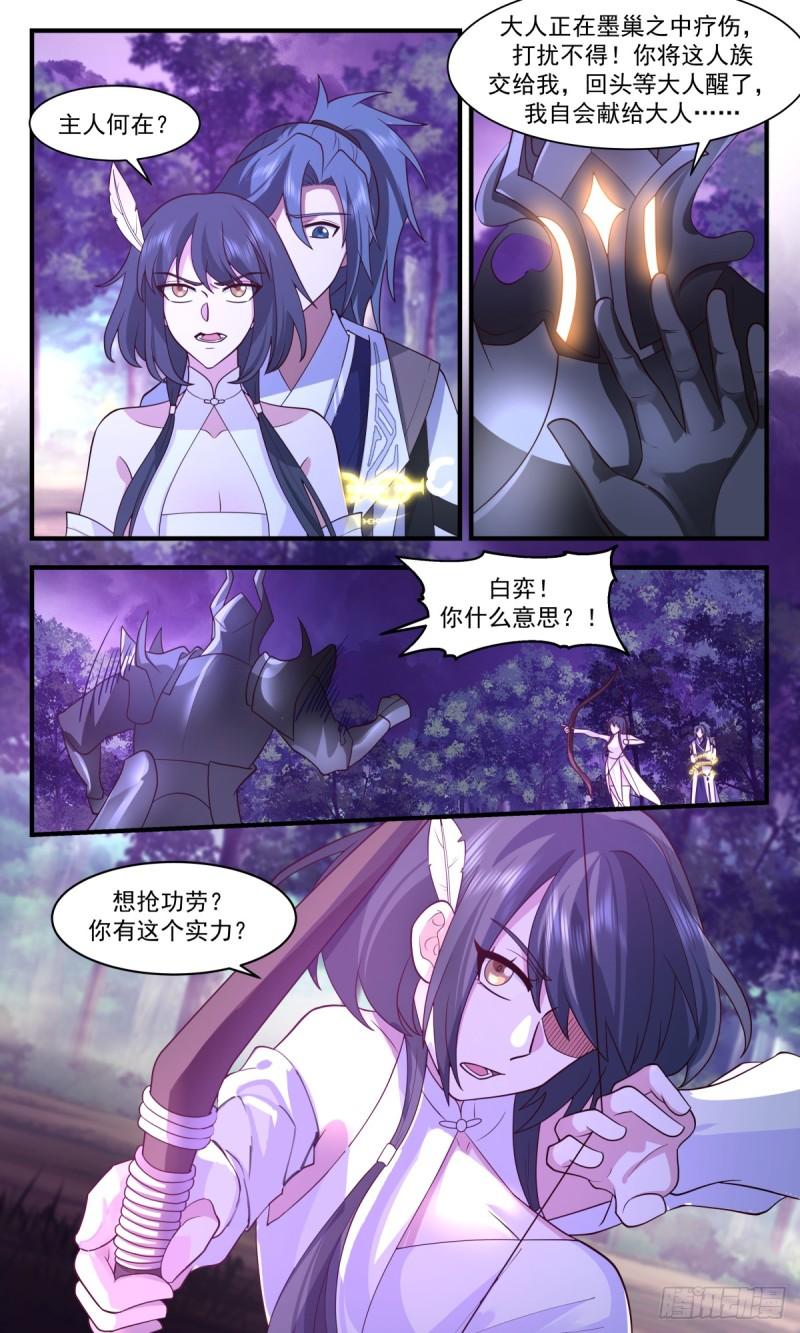 武炼巅峰动漫免费观看全集漫画,墨之战场篇-仔细看个够5图