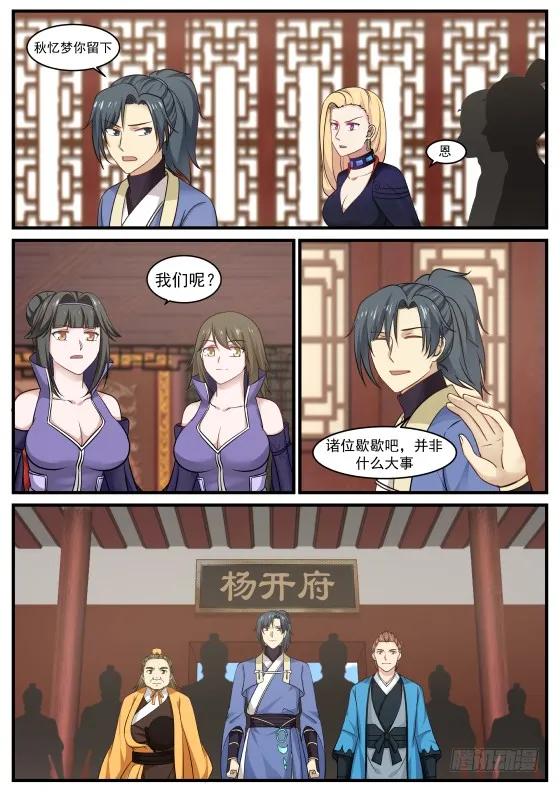 武炼巅峰漫画漫画,高傲的炼丹师3图