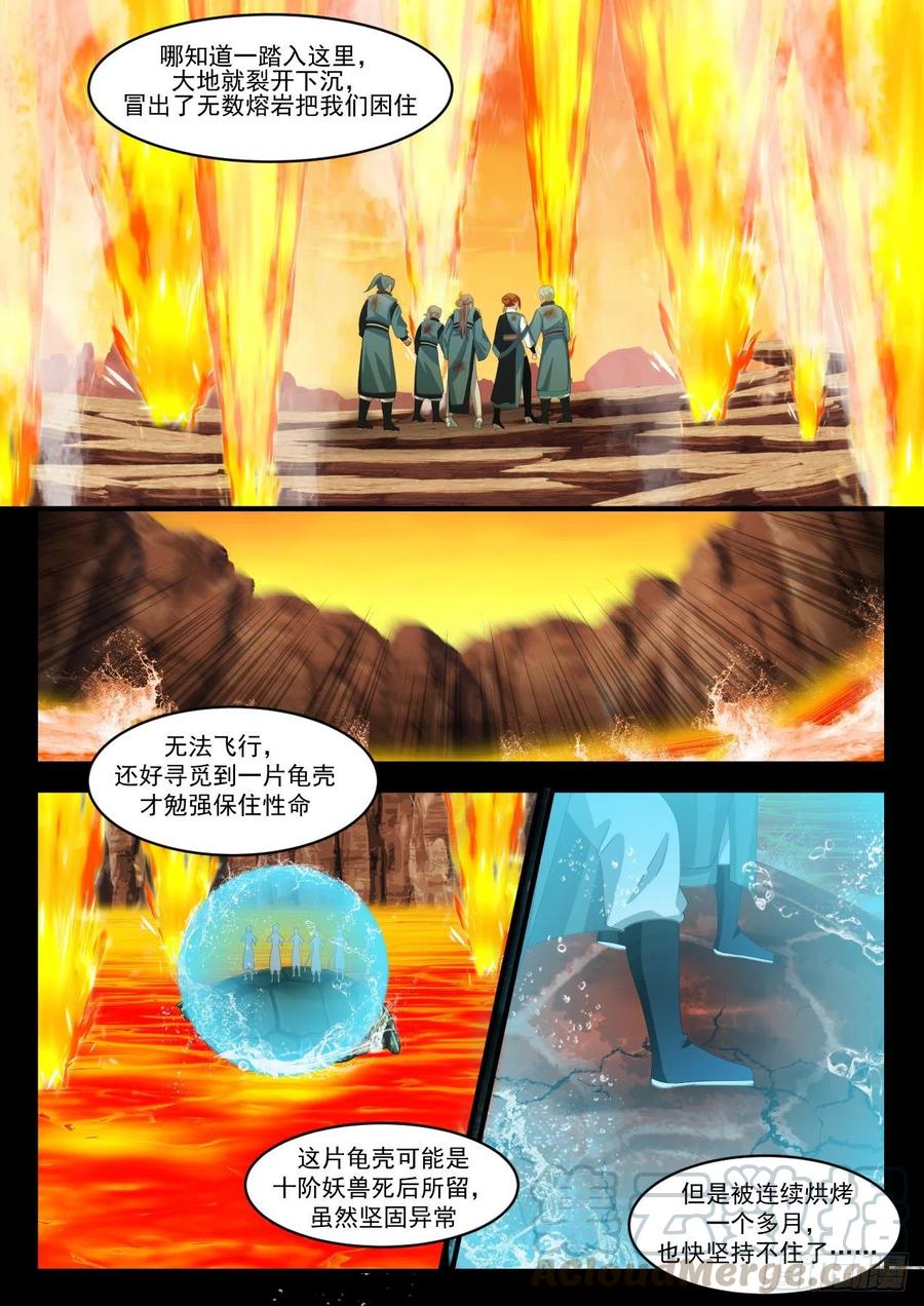 武炼巅峰最新章节阅读漫画,千钧一发3图