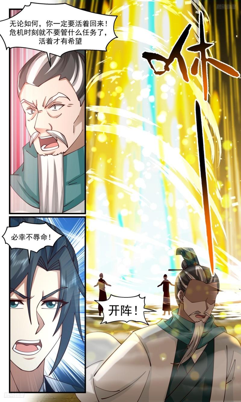 武炼巅峰全文阅读免费漫画,墨之战场篇-阴阳关5图