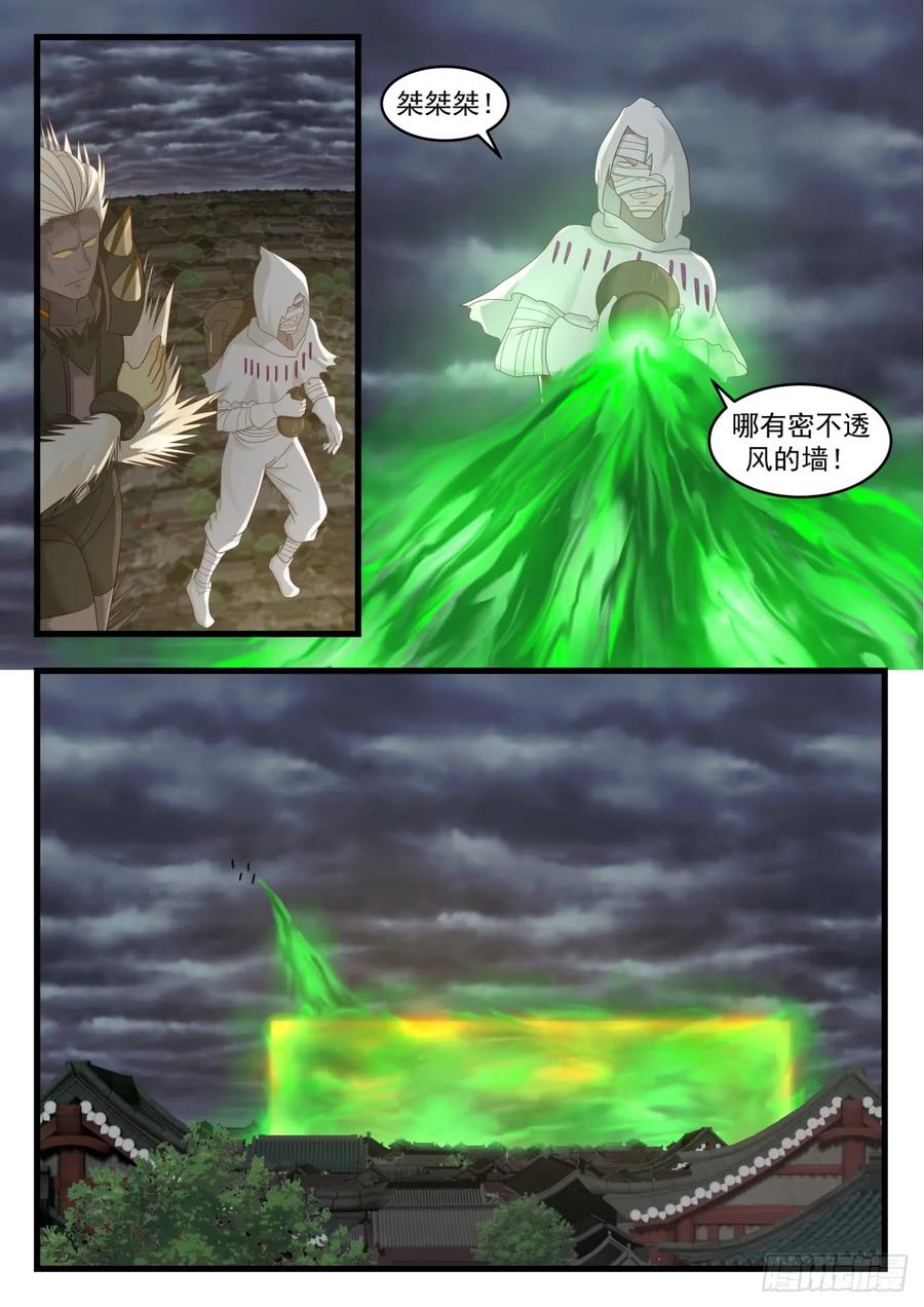 武炼巅峰最新章节笔趣阁无弹窗漫画,邪主算什么？4图