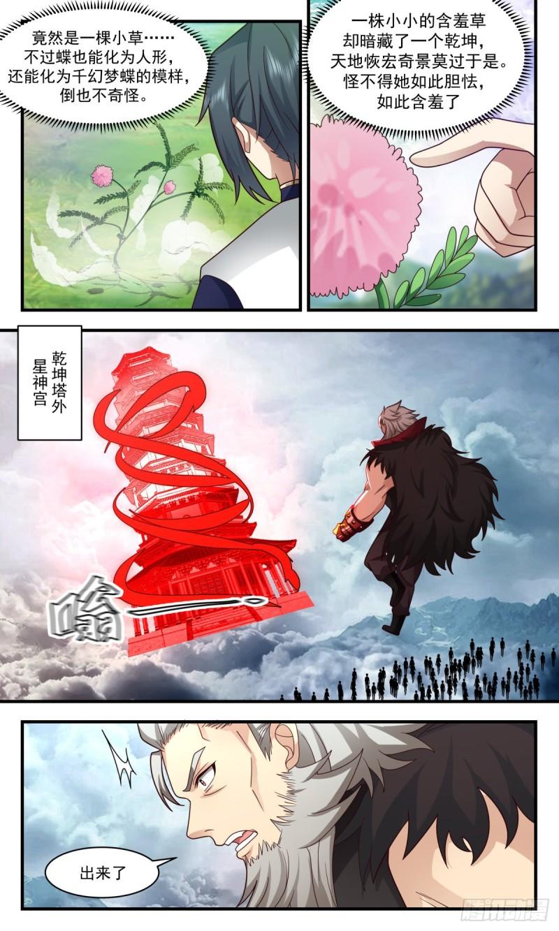 武炼巅峰动漫在线观看第二季漫画,人魔大战篇---紧急救援4图