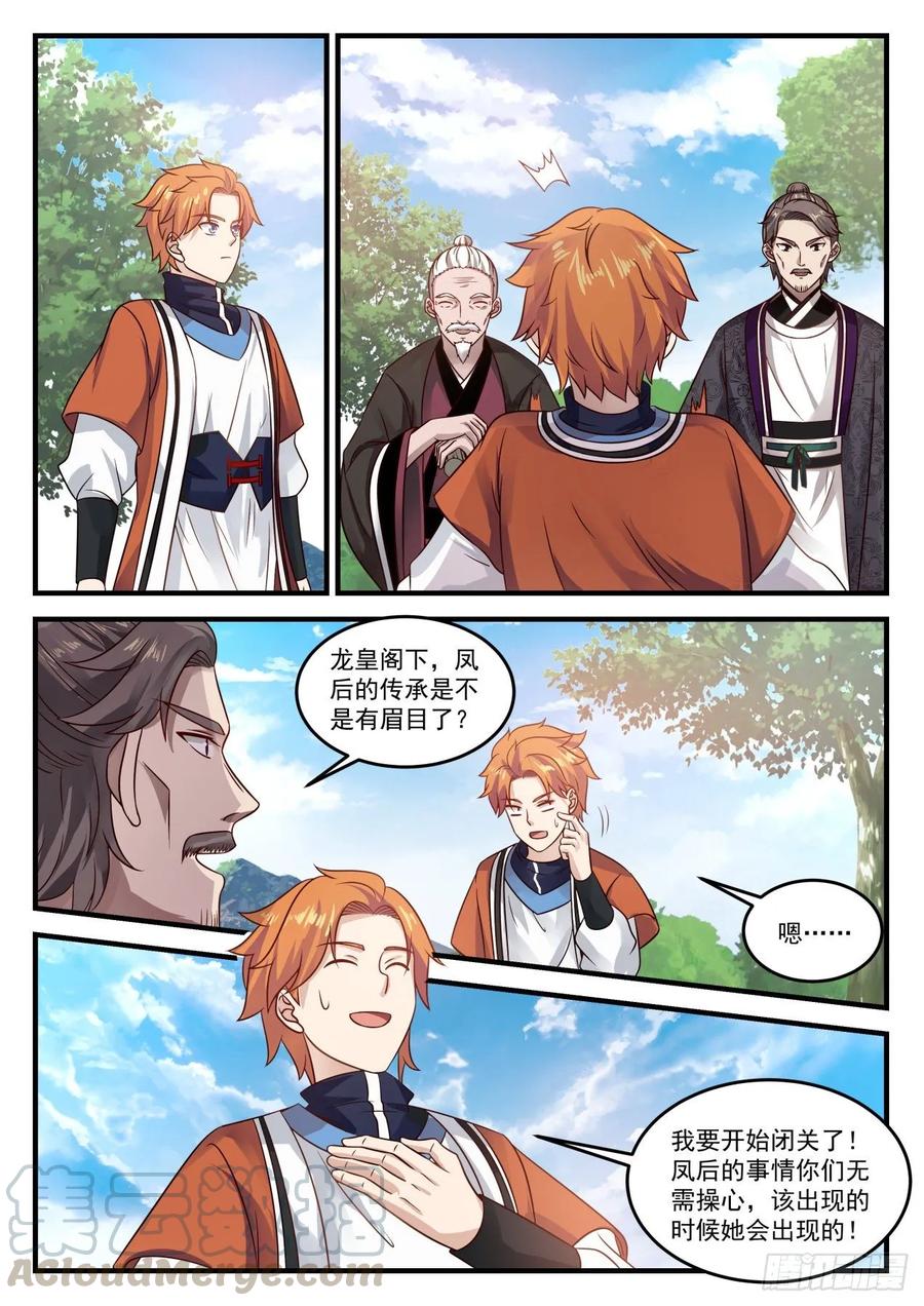 武炼巅峰漫画免费观看漫画,凤栖湖5图