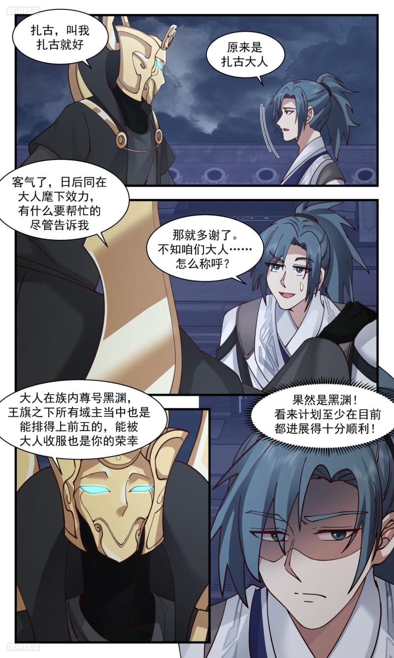 武炼巅峰漫画免费下拉式漫画,墨之战场篇-域主领地3图