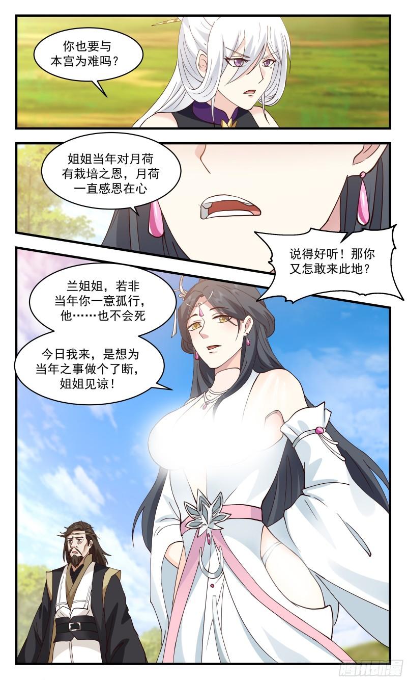 武炼巅峰漫画免费下拉式漫画,第一栈篇-最后的金翎5图
