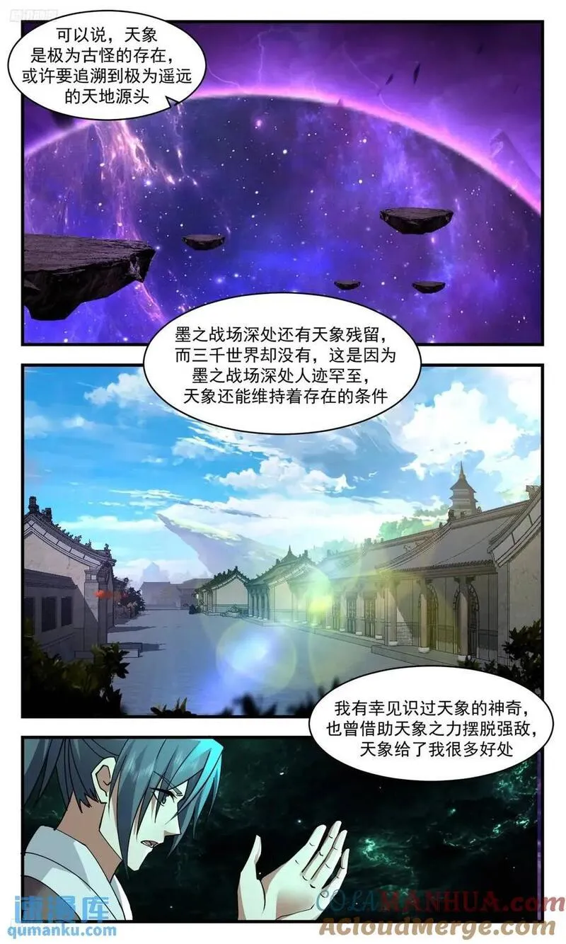 武炼巅峰漫画免费下拉式漫画,大决战篇-天象的秘密3图