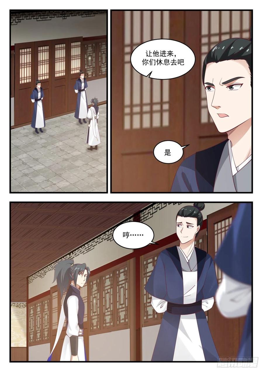 武炼巅峰完整版免费阅读漫画,龙髓凤体2图