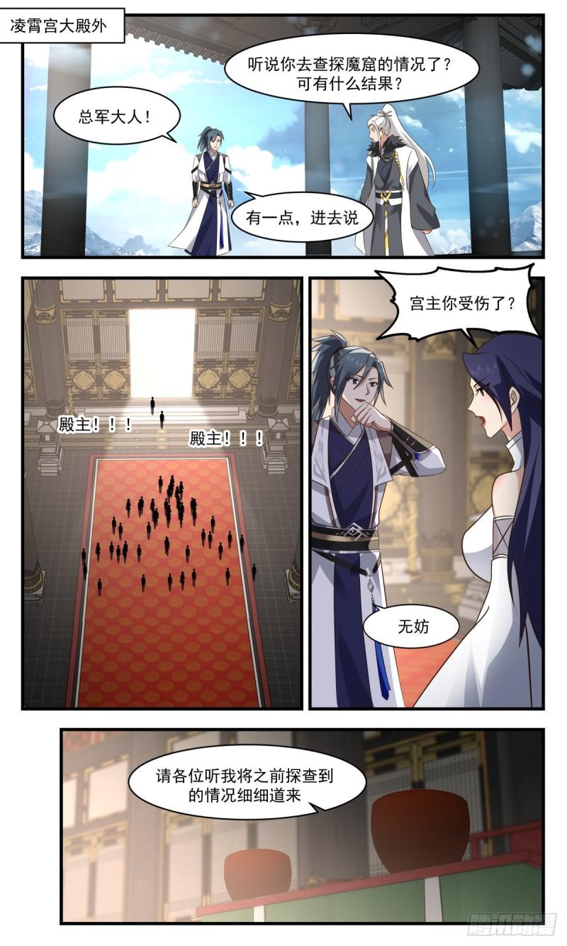 武炼巅峰漫画免费下拉式漫画,人魔大战篇---天机变，玄天现2图