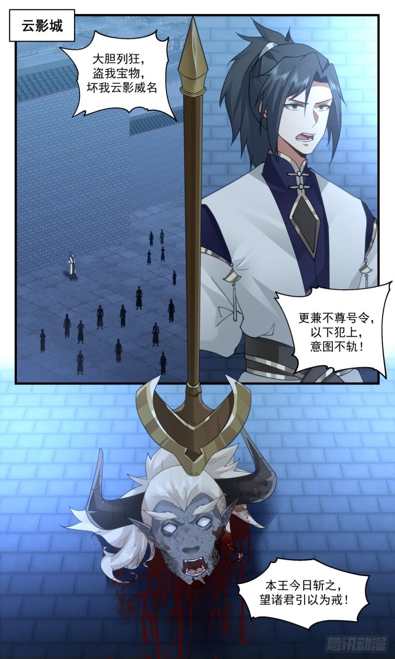 武炼巅峰漫画免费下拉式漫画,人魔大战篇---杀鸡儆猴2图