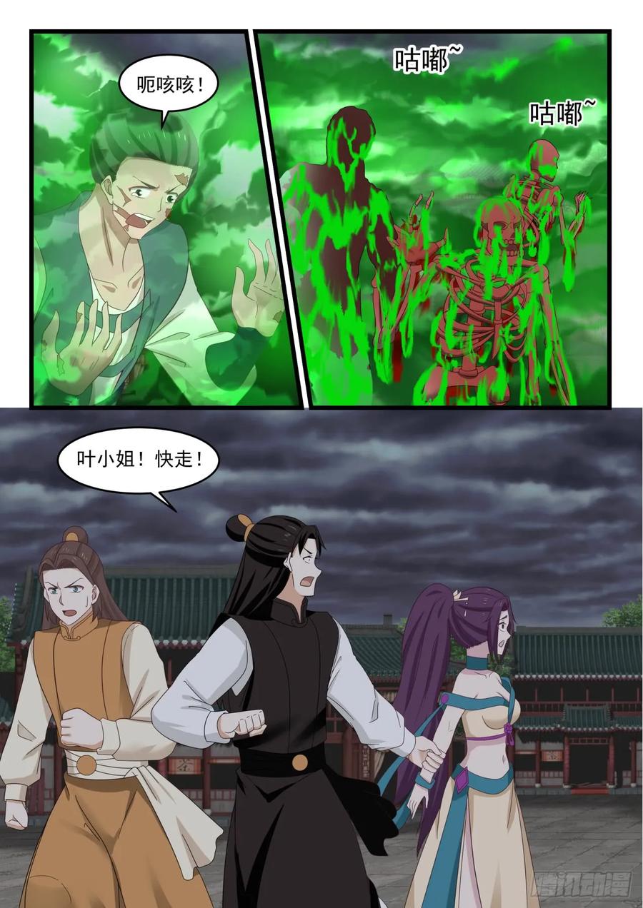 武炼巅峰在线观看漫画,绝望4图