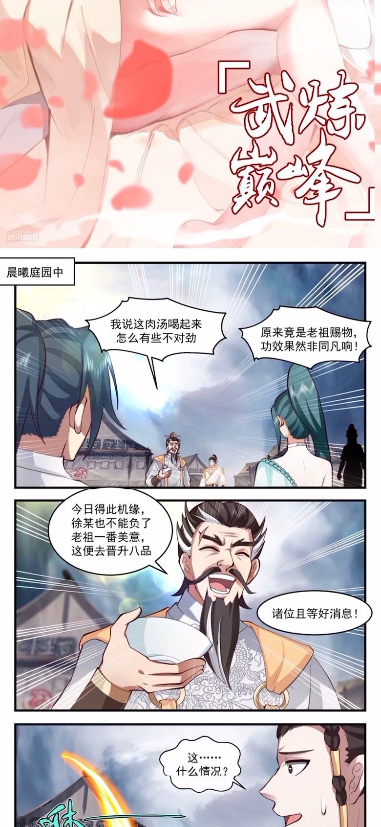 武炼巅峰男主几个老婆漫画,墨之战场篇-一口汤喝出来的八品1图
