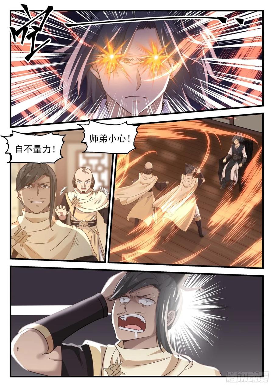 武炼巅峰漫画免费下拉式漫画,你怎么不早说2图