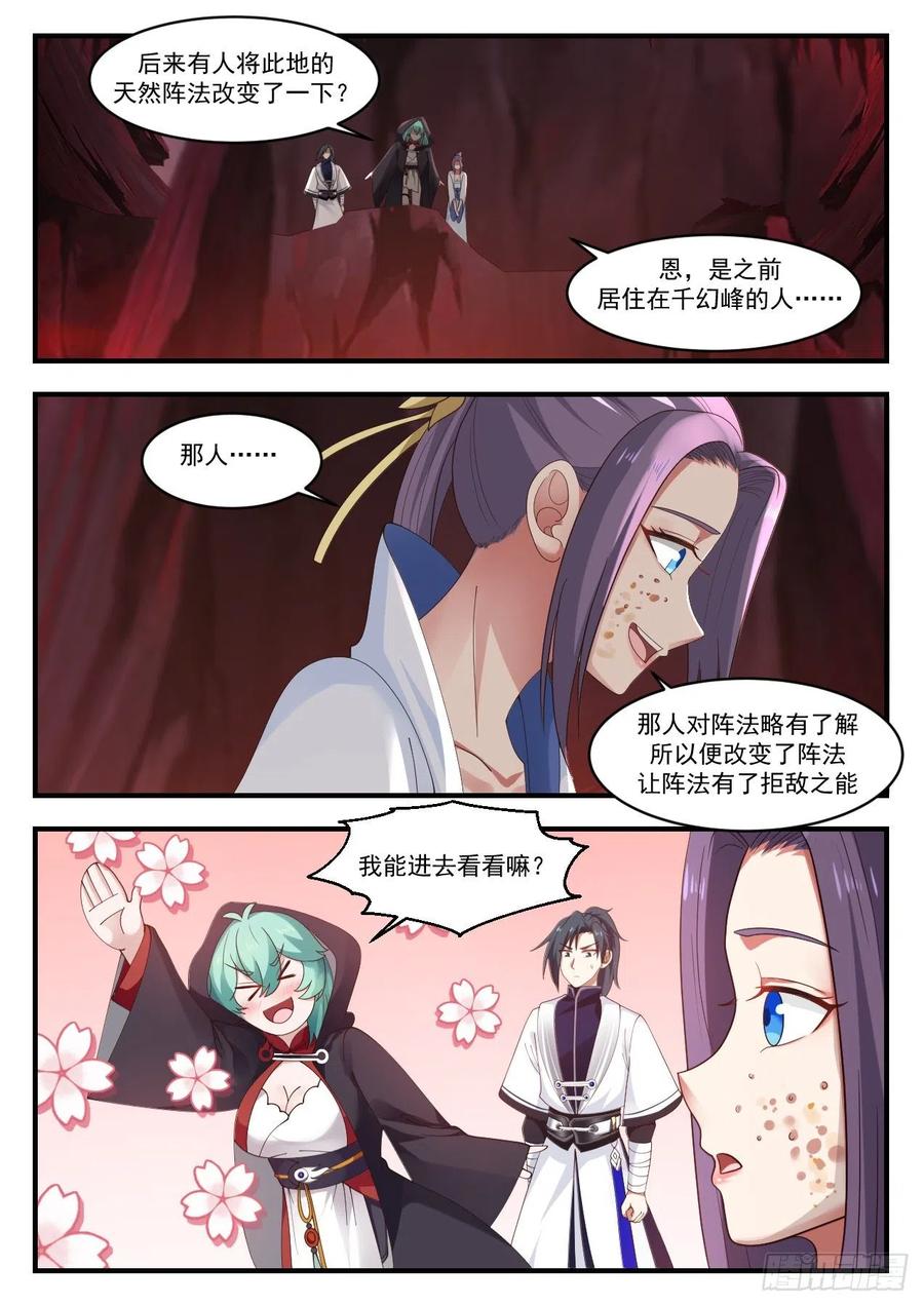 武炼巅峰漫画免费下拉式漫画,天然大阵4图